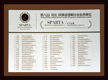 思八達（河北）同商會邯鄲分會會員單位.jpg
